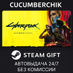 Cyberpunk 2077: Ultimate Edition*STEAM GIFT AUTO*ДР