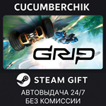 GRIP: Combat Racing*STEAM GIFT AUTO*RU/УКР/КЗ/СНГ