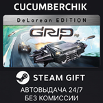 GRIP: Combat Racing - DeLorean Edition*STEAM GIFT AUTO*
