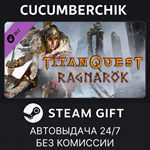 Titan Quest: Ragnarok*STEAM GIFT AUTO*RU/УКР/КЗ/СНГ