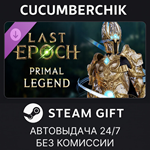 Last Epoch - Primal Legend Supporter Pack*STEAM GIFT*
