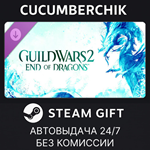 Guild Wars 2: End of Dragons™ Expansion*STEAM*RU+МИР