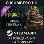 Last Epoch - Primal Templar Supporter Pack*STEAM GIFT*