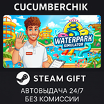 WaterPark Simulator*STEAM GIFT AUTO*RU+МИР