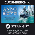 Anno 2070 Complete Edition*STEAM GIFT AUTO*RU+МИР