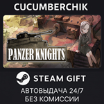 Panzer Knights*STEAM GIFT AUTO*RU+МИР