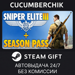 Sniper Elite 3 + Season Pass*STEAM GIFT AUTO*RU+МИР