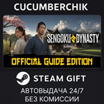 Sengoku Dynasty - Official Guide Edition*STEAM GIFT*