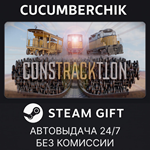 Constracktion*STEAM GIFT AUTO*RU/УКР/КЗ/СНГ