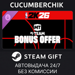 NBA 2K26 MyTEAM Bonus Offer: Season 1*STEAM GIFT*KZ+МИР