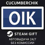 Oik*STEAM GIFT AUTO*RU+МИР