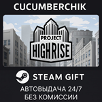 Project Highrise*STEAM GIFT AUTO*RU+МИР