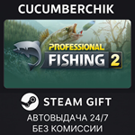 Professional Fishing 2*STEAM GIFT AUTO*RU+МИР