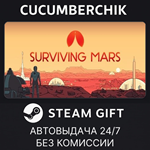Surviving Mars*STEAM GIFT AUTO*RU+МИР