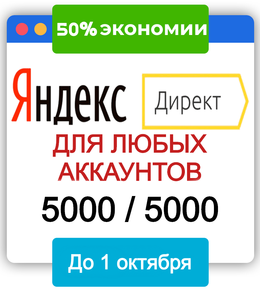 директ 5000