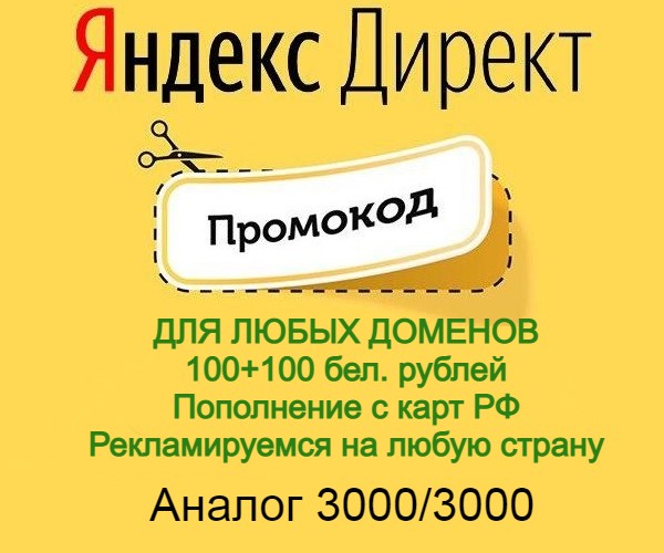 Промокод 3000 рублей