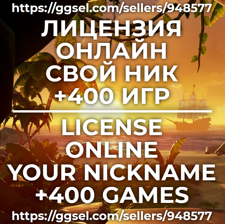 Купить ⛵sea of thieves🎮+400 игр💣вечная гарантия✔️подарок Фотография ⛵sea of thieves🎮+400 игр💣вечная гарантия✔️подарок