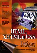 HTML CSS XHTML XML Java Script Библия пользователя