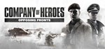 Company of Heroes: Opposing Fronts 🔸 STEAM GIFT ⚡ АВТО