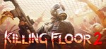 Killing Floor 2 🔸 STEAM GIFT ⚡ АВТО 🚀
