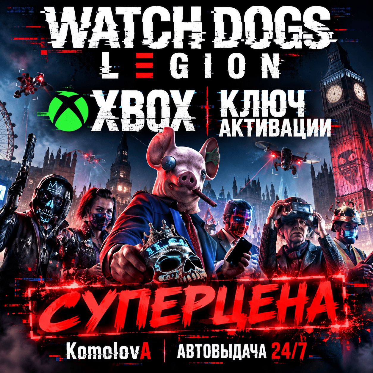 🌍 Watch Dogs: Legion XBOX KEY 🔑 + GIFT 🎁 photo 10