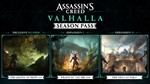 🌍 Assassin&acute;s Creed Valhalla Season Pass XBOX KEY🔑+🎁