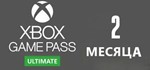 ЛЮБОЙ АККАУНТ*XBOX Game Pass Ultimate 2 Месяца КЛЮЧ*