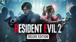 🎮Resident Evil 2 Deluxe Edition (Steam) GLOBAL 0%💳🔑