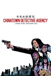 * Chinatown Detective Agency XBOX + PC КЛЮЧ *