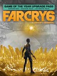 🌍 Far Cry 6 Game of the Year Upgrade Pass XBOX КЛЮЧ 🔑