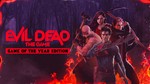 *Evil Dead: The Game GOTY XBOX КЛЮЧ* +*