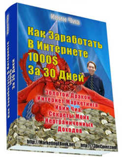 Как Заработать В Интернете 1000$ За 30 дней