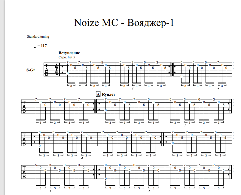 Tabs to the song Noize MC - Voyager-1 for 2 guitars