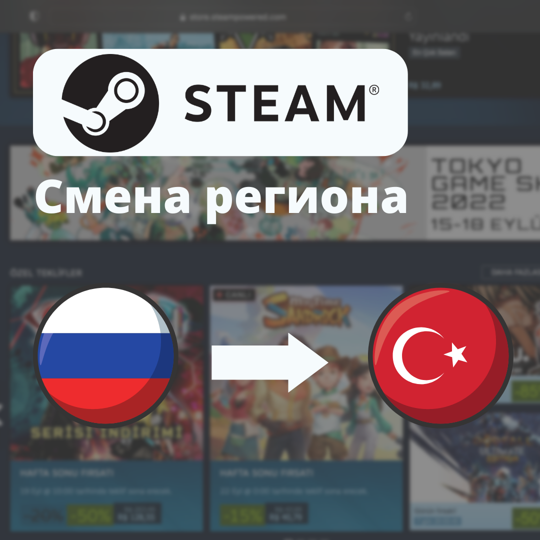 Карта оплаты steam турция