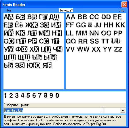 Fonts Reader - проверка поддержки шрифтом кирилицы