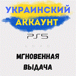 🎁 УКРАИНСКИЙ АККАУНТ PLAYSTATION📍PSN ТУРЦИЯ📍PS4/PS5 - irongamers.ru