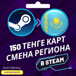 *КАРТА СМЕНА РЕГИОНА STEAM-СТИМ*КАЗАХСТАН TENGE*АВТО