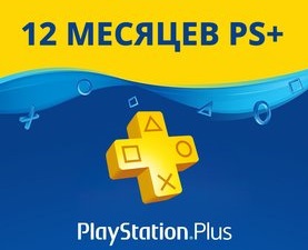 Купить 🌠 подписка ps plus 365 дней playstationnetwork россия Фотография 🌠 подписка ps plus 365 дней playstationnetwork россия