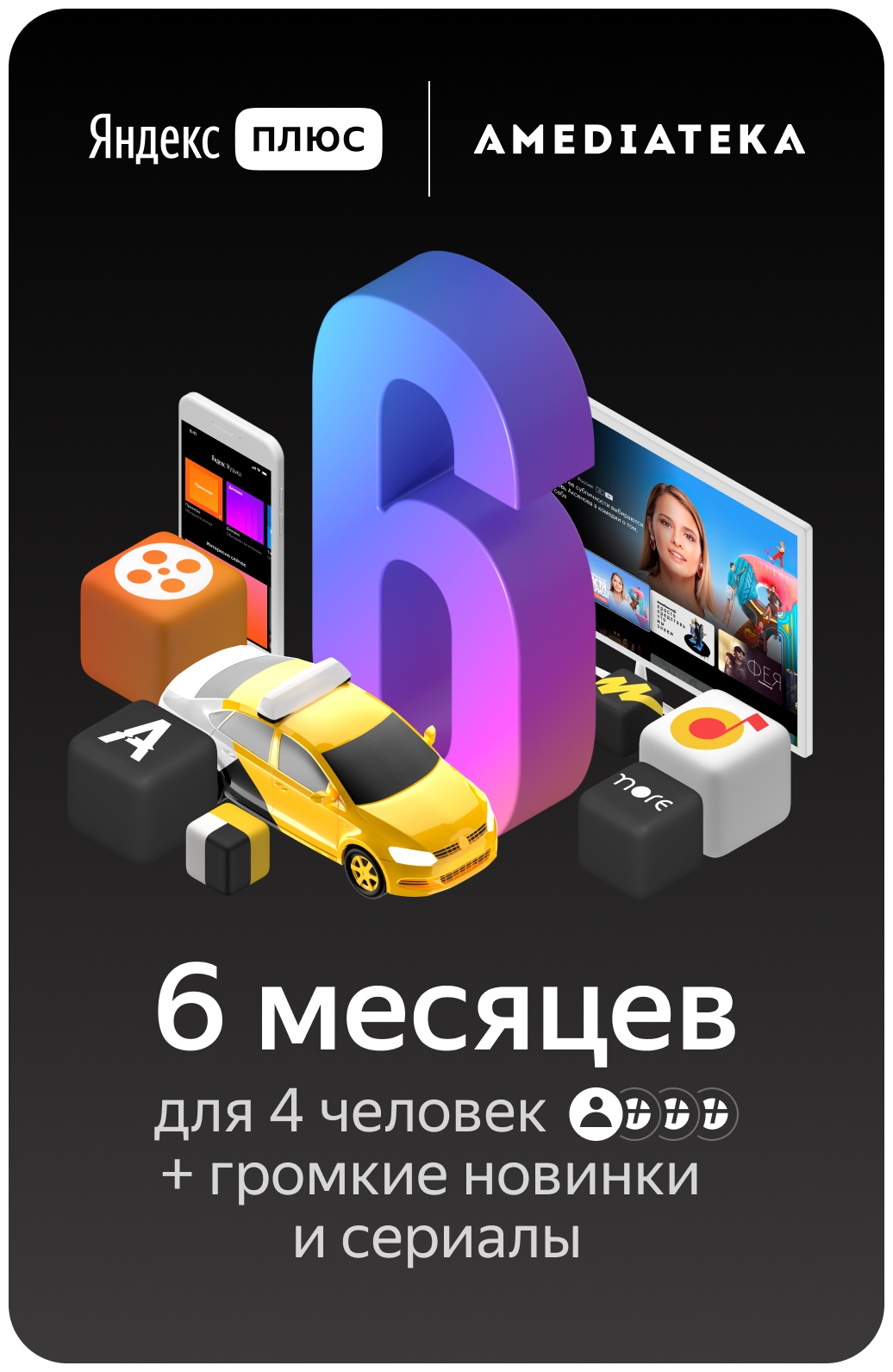 Buy 🧨 YANDEX PLUS MULTI for 6 Months 💥 and download