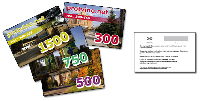 Карта оплаты protvino.net - 1000