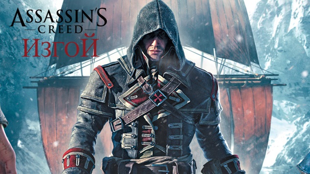 Assassin’s Creed Rogue (Uplay) RU/CIS