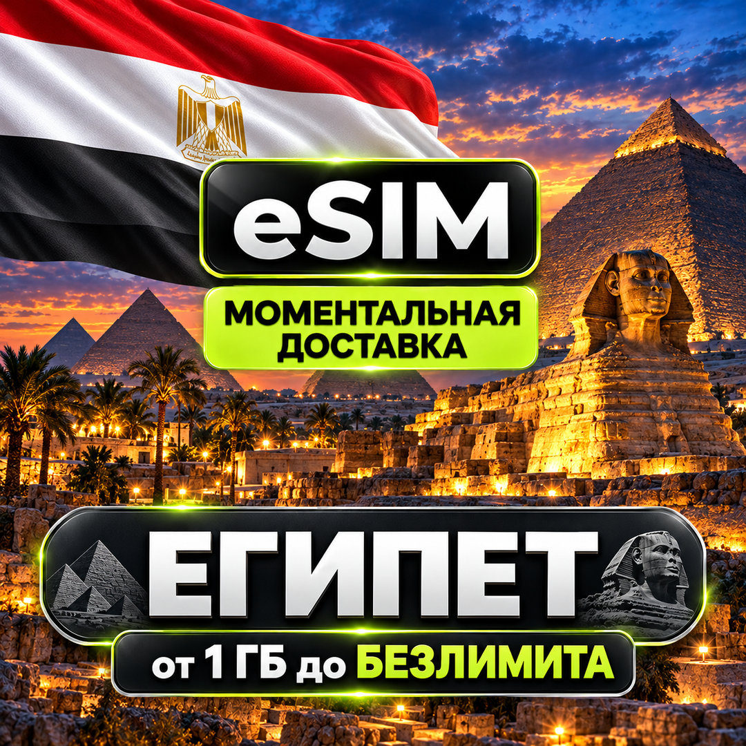 eSIM - Egypt | Mobile Internet | Hurghada Sharm el-Sheikh Cairo | Premium photo 1