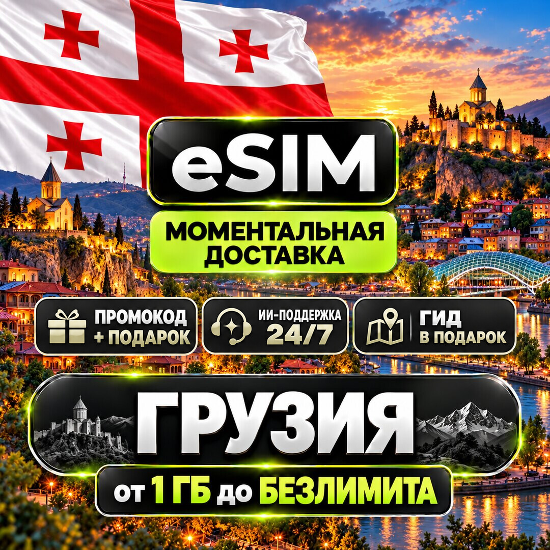 eSIM - Georgia | Tbilisi Batumi Kutaisi | Mobile Internet | Premium photo 1