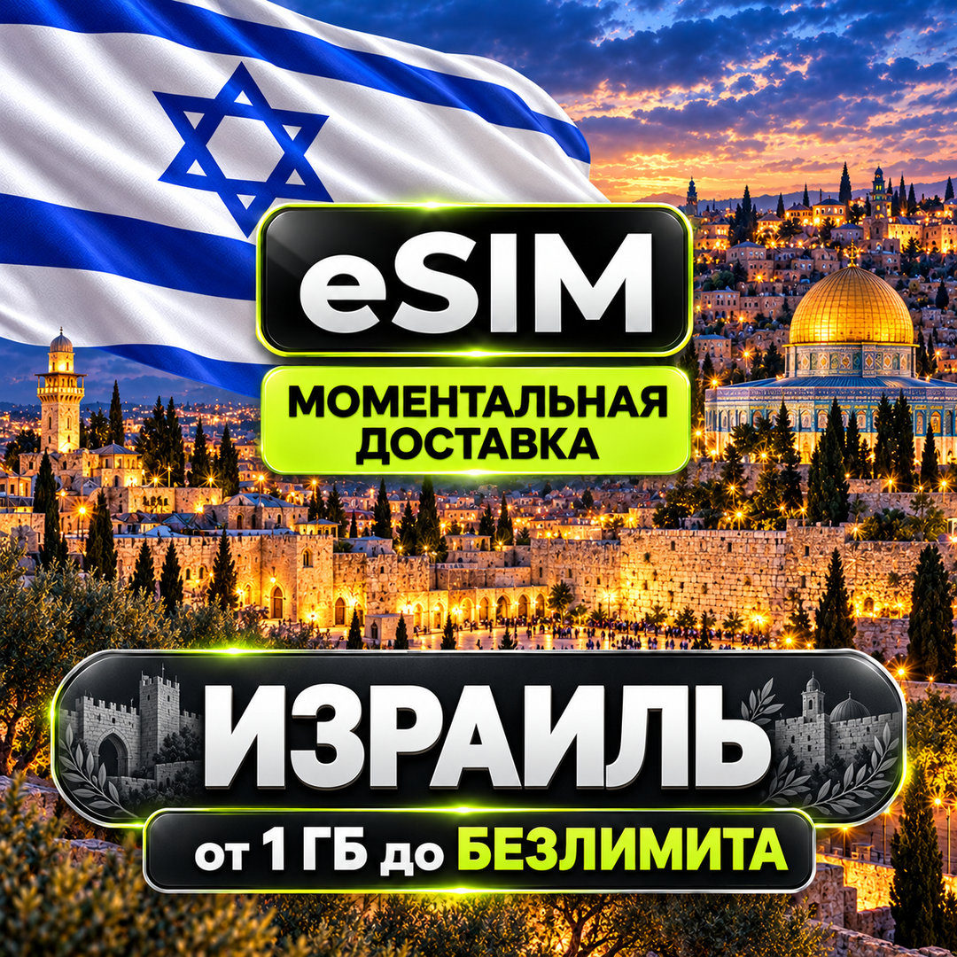 eSIM Israel | Travel SIM card | AIRALO | Premium | есим photo 1