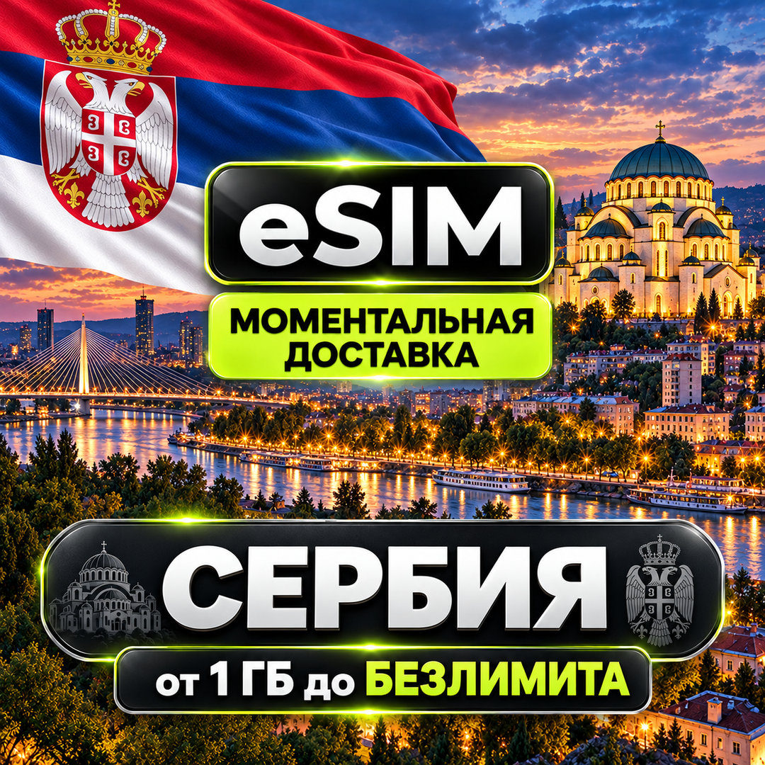 eSIM - Serbia | Internet | Belgrade Novi Sad Nis Zlatibor | AIRALO | Premium photo 1