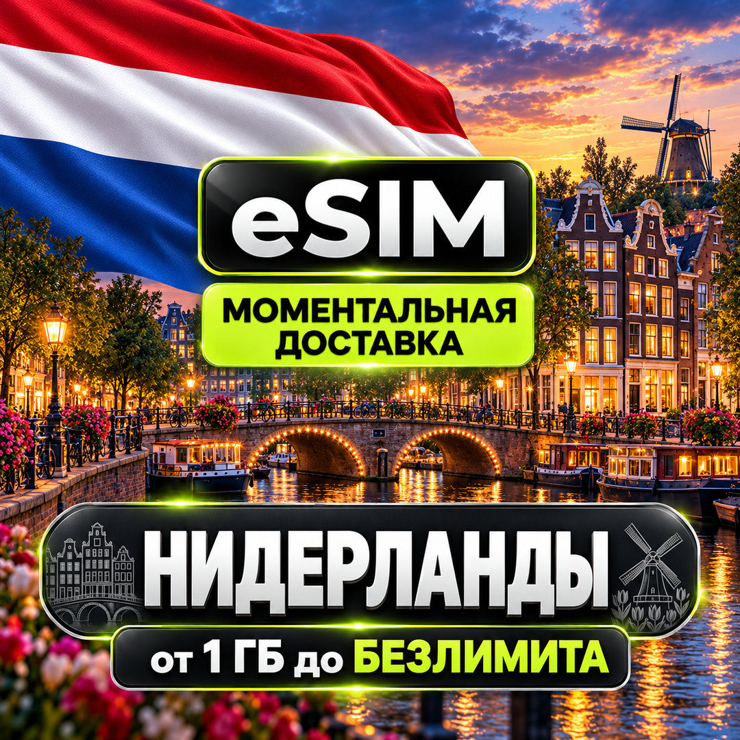 eSIM - Netherlands | Mobile Internet | Holland Amsterdam Rotterdam | AIRALO photo 1