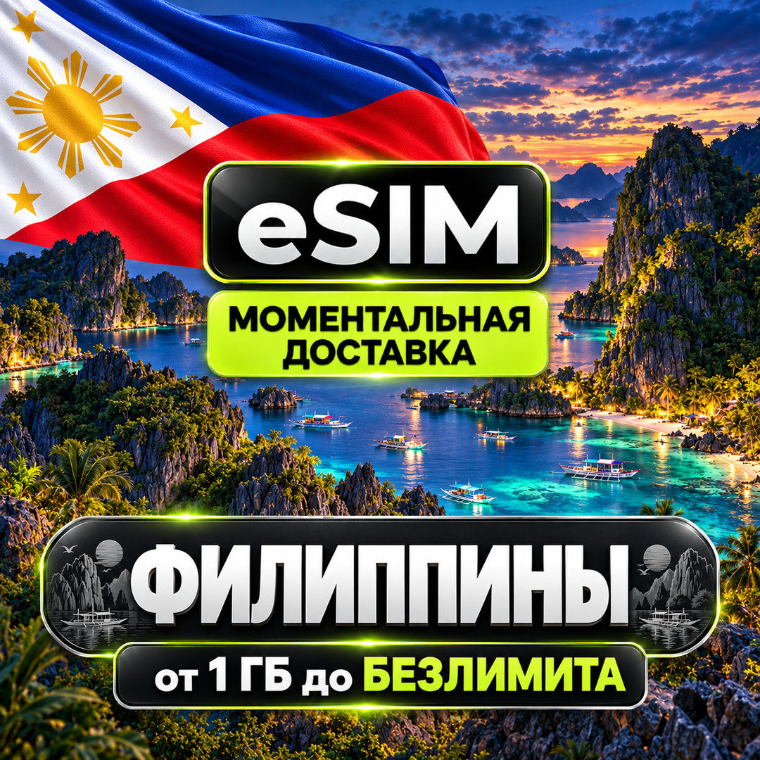 eSIM Филиппины | Туристическая сим карта | AIRALO | Premium | есим фото 1