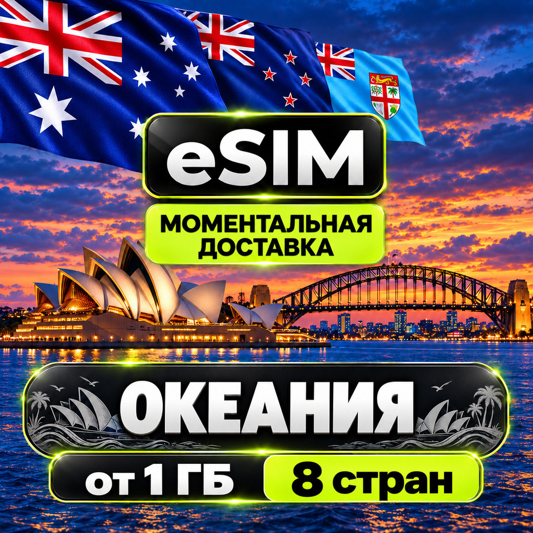 eSIM Oceania | 8 countries | AIRALO Premium | Australia, New Zealand, Fiji, Guam photo 1