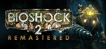 Bioshock 2 (Remastered) + Minerva´s Den (Steam key)