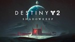 Destiny 2: Shadowkeep (DLC)